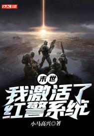 末世开局获得红警基地车