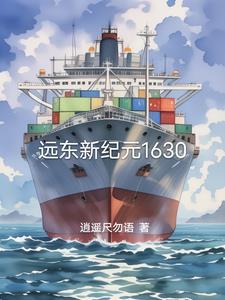 远东概况