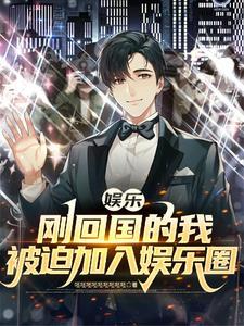 我在娱乐圈算姻缘