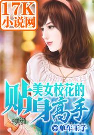 校花的贴身高手第二季美女的视频