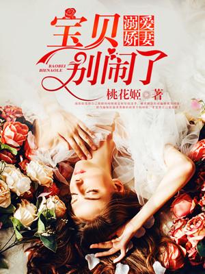 溺宠娇宝贝免费