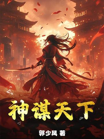 神纵天下