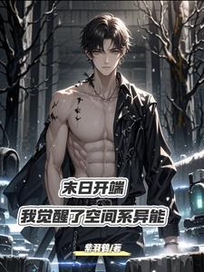 末世双系异能