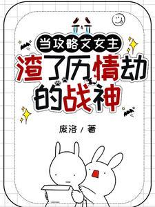 攻略型女主主动