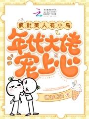 疯批美人类型的