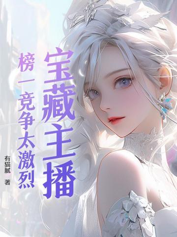 直播里说的榜一是什么