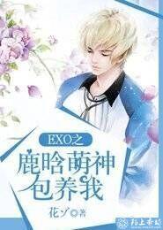 exo团宠鹿晗文