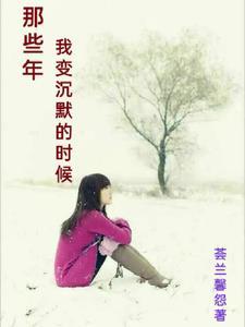 歌词我变了变得沉默了
