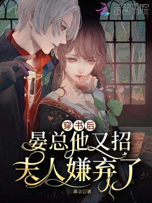 晏总他又招夫人嫌弃了