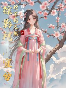 综影视之宜修皇后