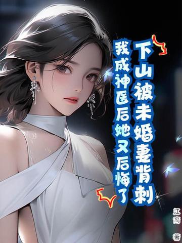 下山找未婚妻南昕