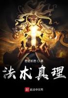 法术真理百度百科