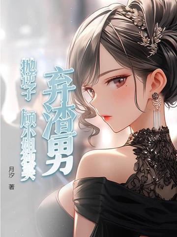 抛逆子