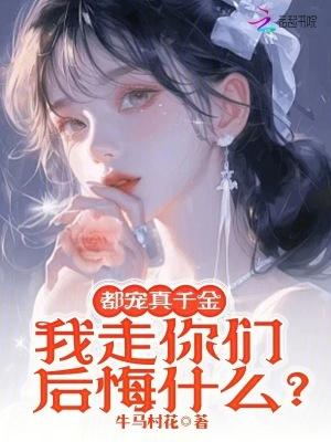 都是我宠的