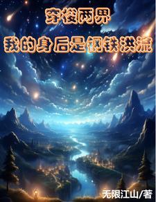 钢铁洪流图