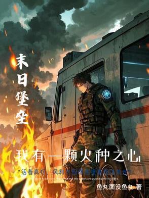 末世升级房车