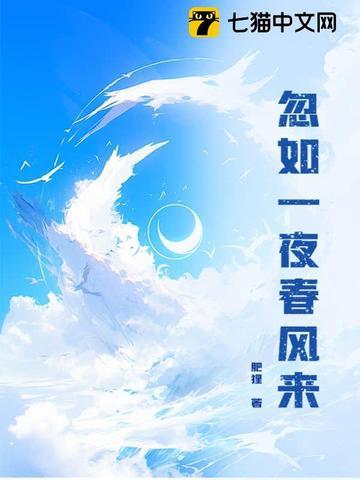 忽如一夜春风来比喻什么季节