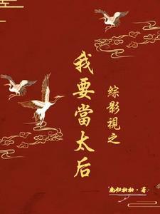综穿影视宫心计