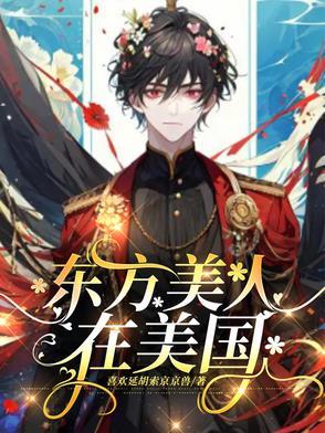 东方美人审评