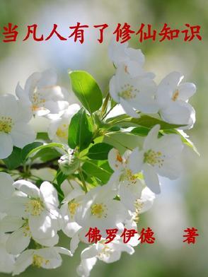 凡人可以修仙吗?