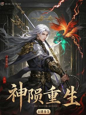 神陨更新
