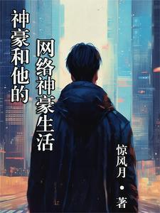 网游 神豪