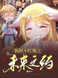狐妖小红娘之模板
