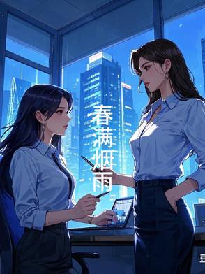 满城烟雨意思