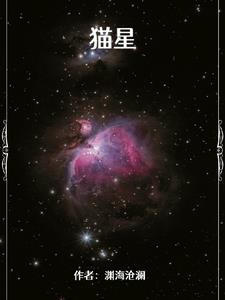 喵星人大战