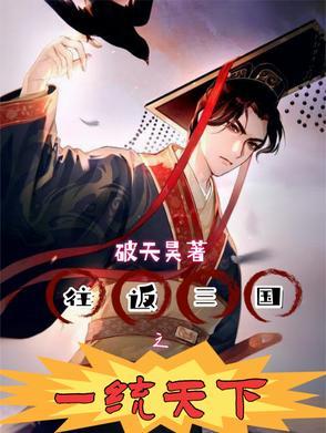 三国之王者一统天下