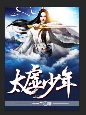 太虚真人资料