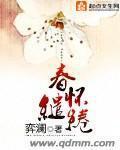 春怀缱绻百度