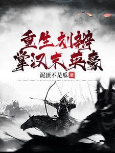 主角重生成刘辩的