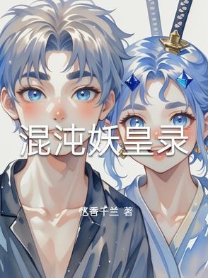 混沌妖火