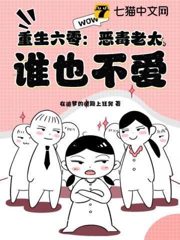 重生六零年代恶毒女配