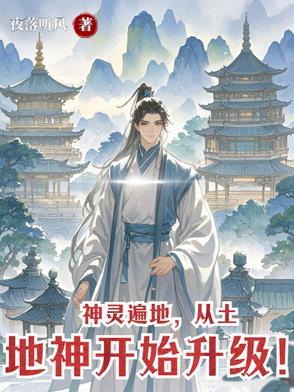 土地神修法