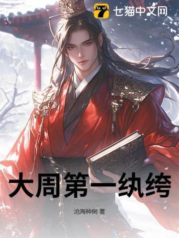 大周第一纨绔厉宁