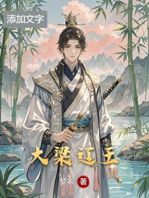 大粱王朝