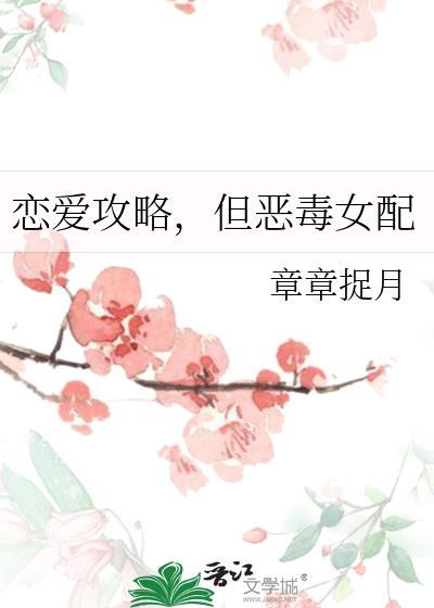 恋爱攻略系统