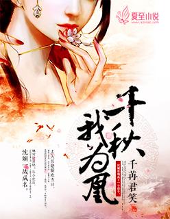 完整版千秋我为凰