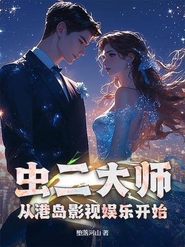 虫二是谁?