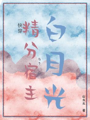 宿主的精分日常