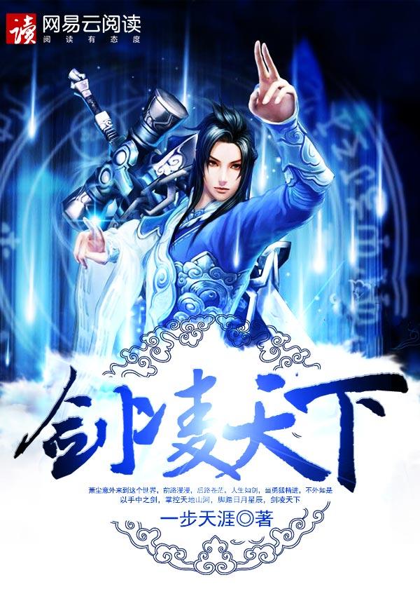 剑临天下免费
