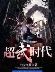 超武时代我有一个小世界最新章节列表