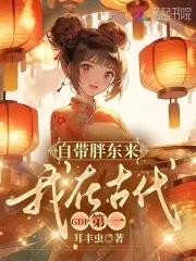 带着超市穿越到古代