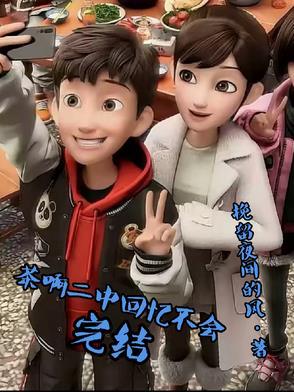 茶啊二中第二季片尾曲