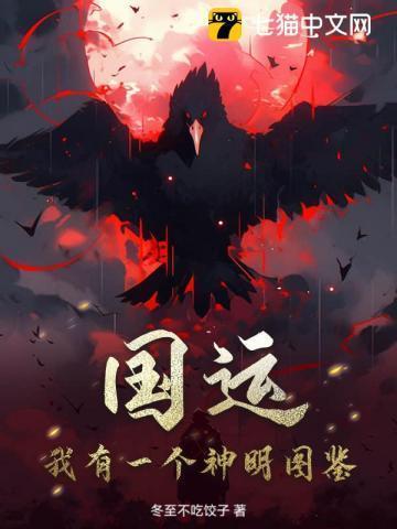 我有一座神国