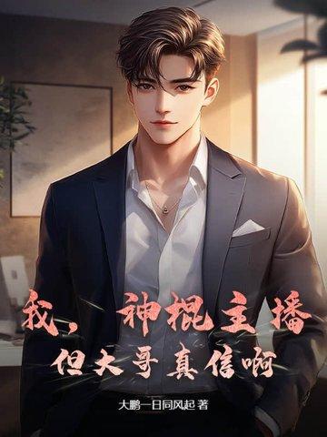 我是神棍我怕谁