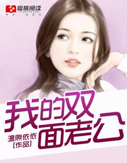 我的双面丈夫