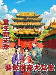 新还珠剧组背后的故事